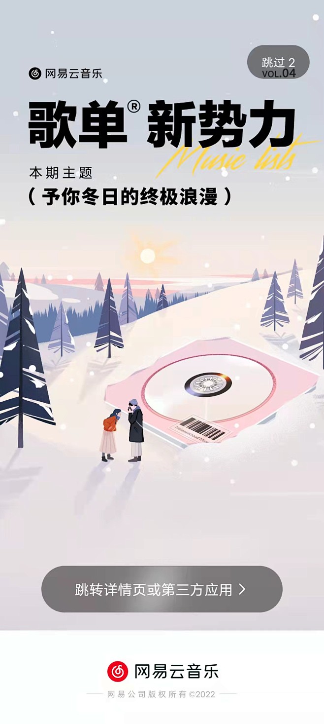 网易云音乐