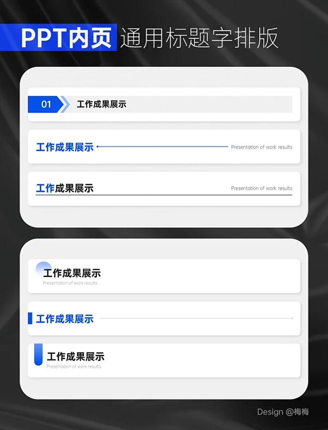 24个PPT内页通用标题文字排版样式合集