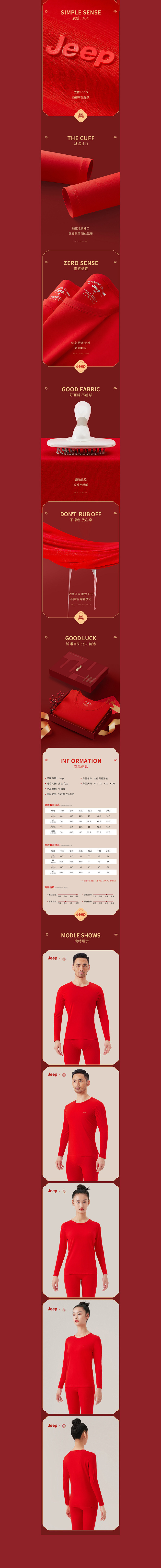 【jeep内衣旗舰店】大红内衣详情页升级...