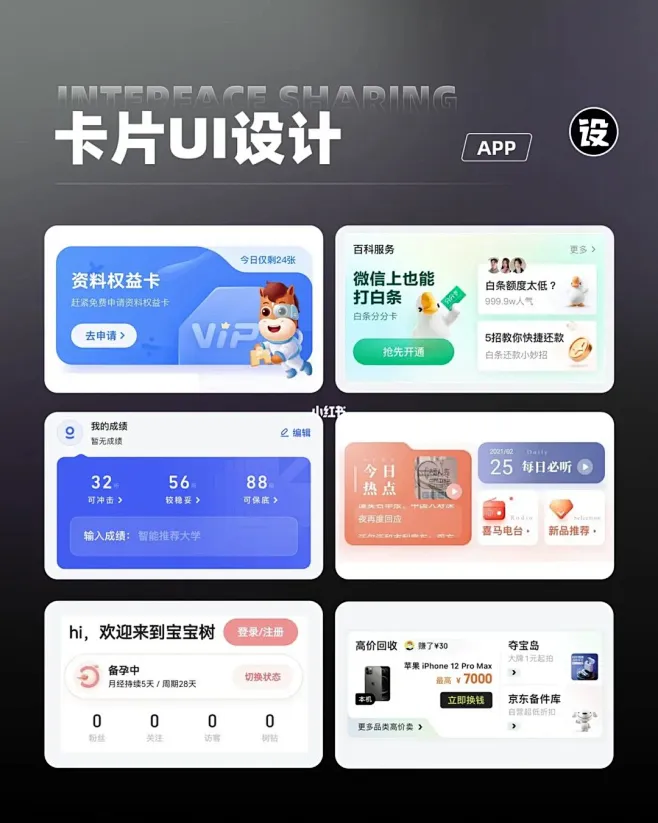 【UI设计】vol 277｜UI卡片模块设计灵感分享-花瓣网