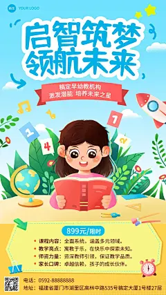 暑假招生K12教育早幼教招生宣传手机海报