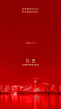 元旦节日祝福动效时钟动态竖版海报
