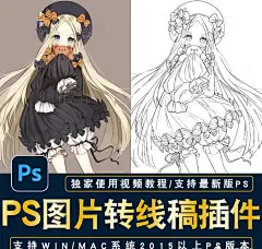 1762期 PS卡通转线稿动作插件-爱设计爱分享c