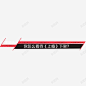 对话框元素高清素材 png 元素 卡通 字幕 对话框 电视字幕条 免抠png 设计图片 免费下载 页面网页 平面电商 创意素材