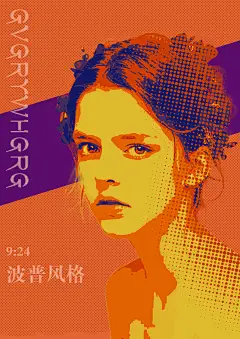 波普风格