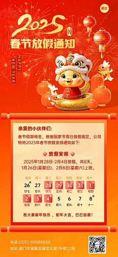 春节蛇年放假通知全屏竖版海报