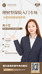 金融保险讲师宣传简约商务海报