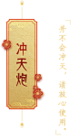 锦春武衣 新春个性武器造型