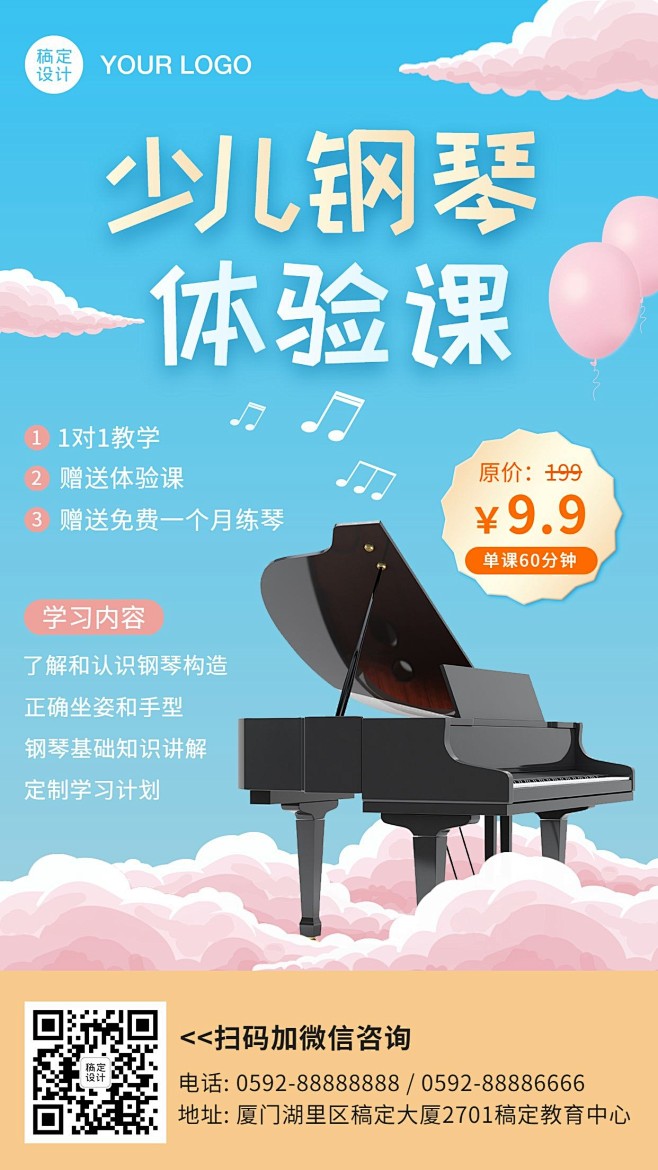 早幼教少儿钢琴课程招生海报