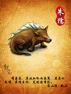 智国*谢国欢采集到山海经