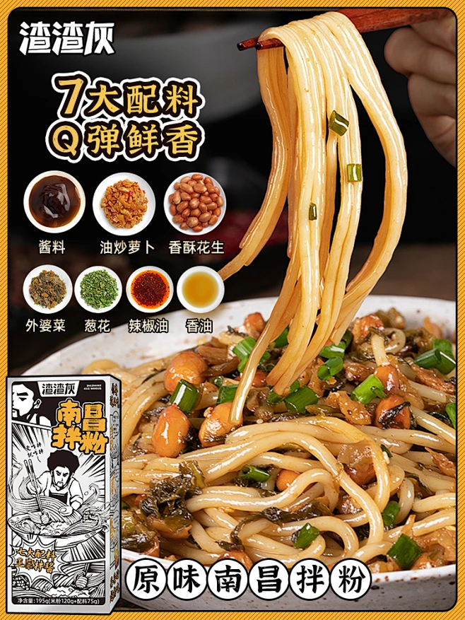 渣渣灰南昌拌粉正宗江西米粉特产速食夜宵食品拌面麻酱米线调料包-淘宝网-花瓣网
