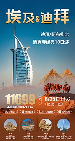 海报 旅游 埃及 迪拜  沙漠 美景