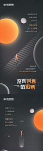 【源文件下载】 海报 地产 招聘 想象 星空 系列 创意 348039