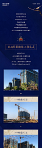 房地产工程播报微信长图-源文件