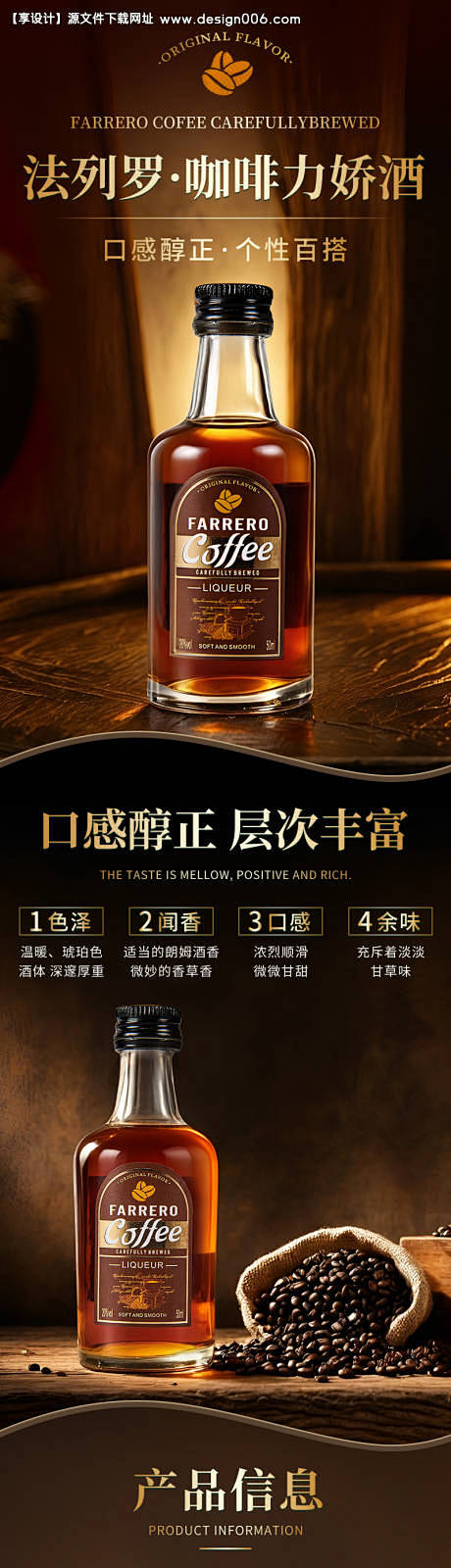 源文件下载【法列罗咖啡力娇消 】编号：4...