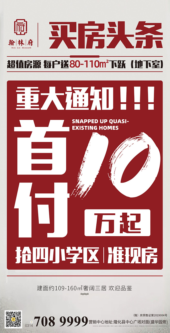 地产 首付分期  首付10万