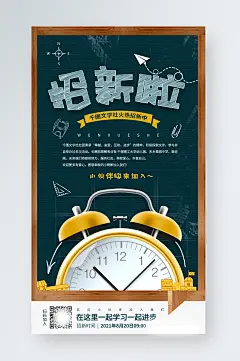 开学季文学社纳新卡通书本插画手机海报