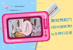 《阳光姐妹淘》赞助海报