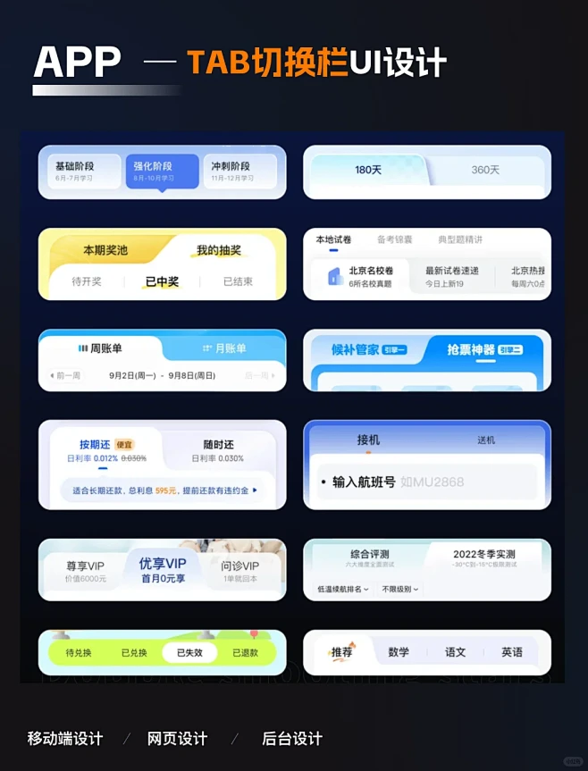 UI设计分享-Tab切换栏设计样式 - 小红书-花瓣网