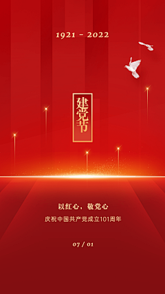 胖鹿仔采集到党建