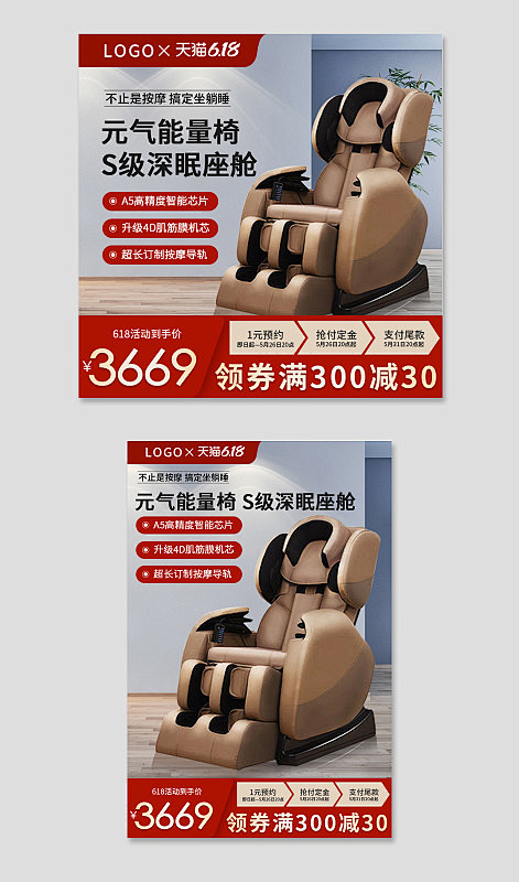 红色电器按摩椅主图直通车电器主图