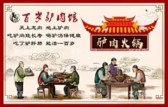 驴肉火锅  - 源文件下载【酷图网】驴肉,火锅,招牌,背景,餐饮