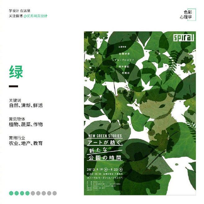 #设计小课堂# 9张图帮你了解常见色彩心...