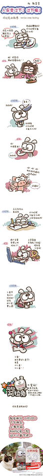 第1集-阿拉兔四格漫画