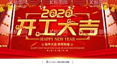 开工大吉展板  - 源文件下载【酷图网】开工大吉,开门红,开门红展板,开工大吉展板,开工,开工奠基,开工大吉展示,开工日,开工大吉海报,正式开工,开工大吉宣传,开工大吉灯布,开工大吉画面,牛年开门红,新春开门红,开门红海报,开工大吉设计,开工大吉广告,开工仪式海报,开工大吉背景,2021,牛年,新年开工,开工仪式,开业,开门大吉,