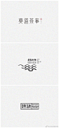 ♚VoL016  分享一组中国风字体logo设计作品，没有灵感可以看一下~

#Logo设计##字体设计##字体##中国风# ​​​​