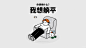 5月打工人电脑壁纸我的梦想是早日退休_4_不会魔法的魔法学院院长吖_来自小红书网页版