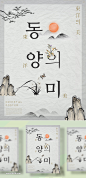 韩式传统古典中式山水意境海报PSD素材