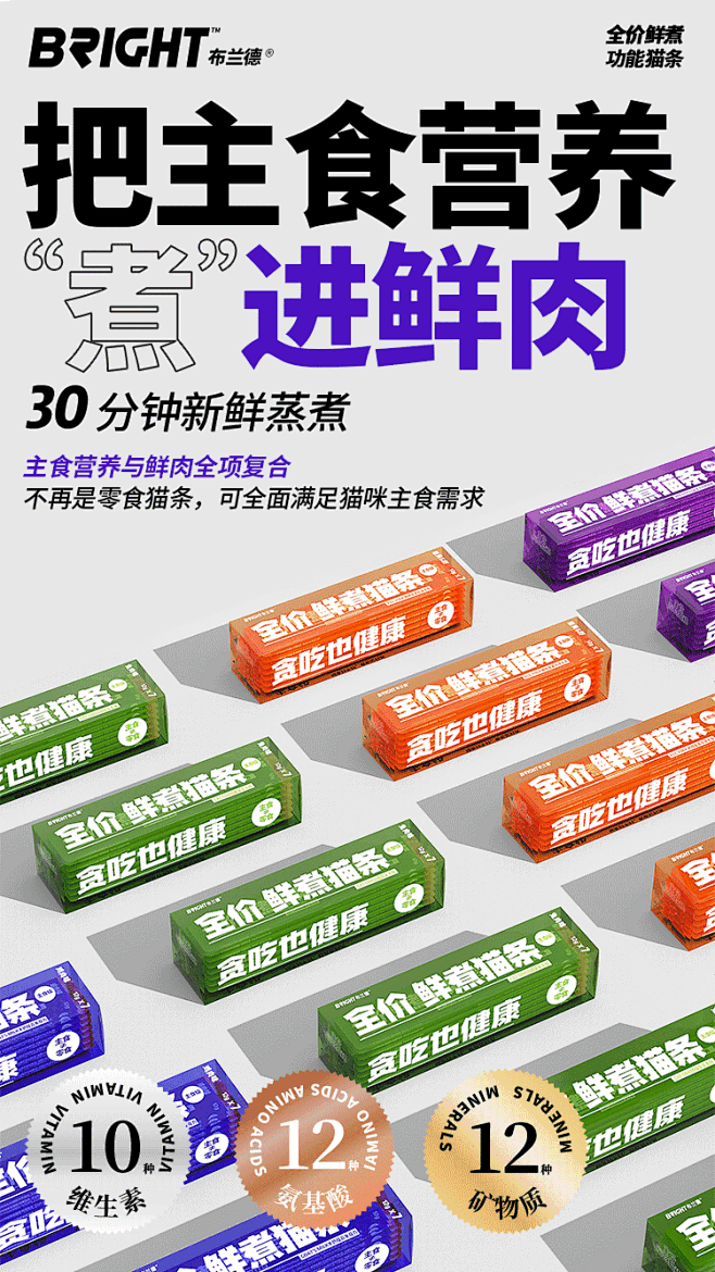 BRIGHT布兰德软罐头全价功能主食猫条...