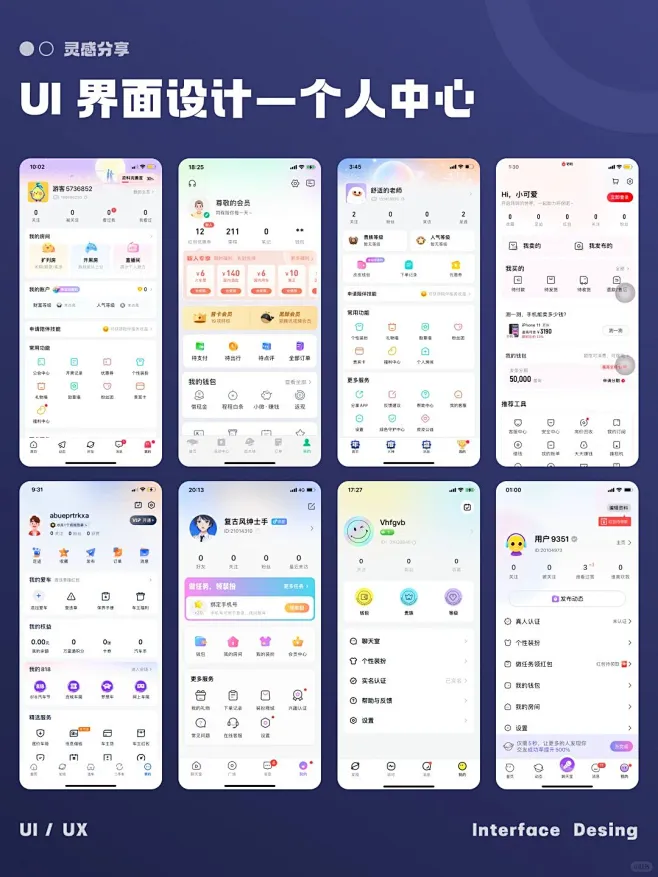 UI界面设计｜个人中心页-花瓣网