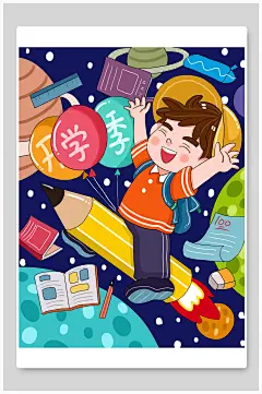 清新彩色创意高端大气开学季插画