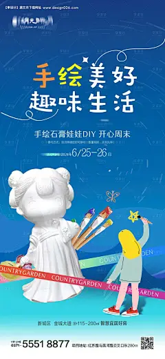 编号：【享设计】源文件下载-手绘彩绘涂鸦DIY石膏海报
