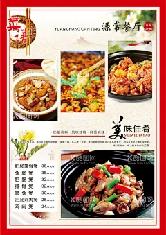 菜单  - 源文件下载【酷图网】菜单,菜谱,餐厅海报,红色菜单,美味佳肴,