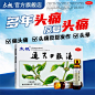 太极通天口服液神经性治头痛头疼止疼药头疼粉头痛药偏头痛头疼散