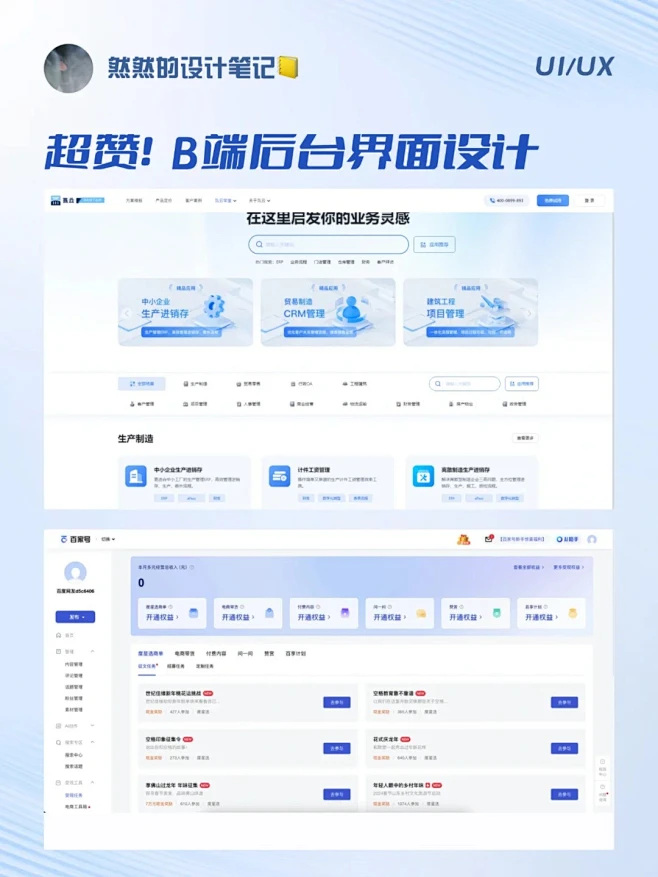 超赞B端后台UI界面设计分享_2_然然的设计笔记_来自小红书网页版-花瓣网