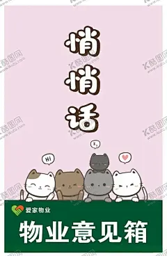 意见箱 【酷图网】悄悄话,意见箱,意见,投诉,物业