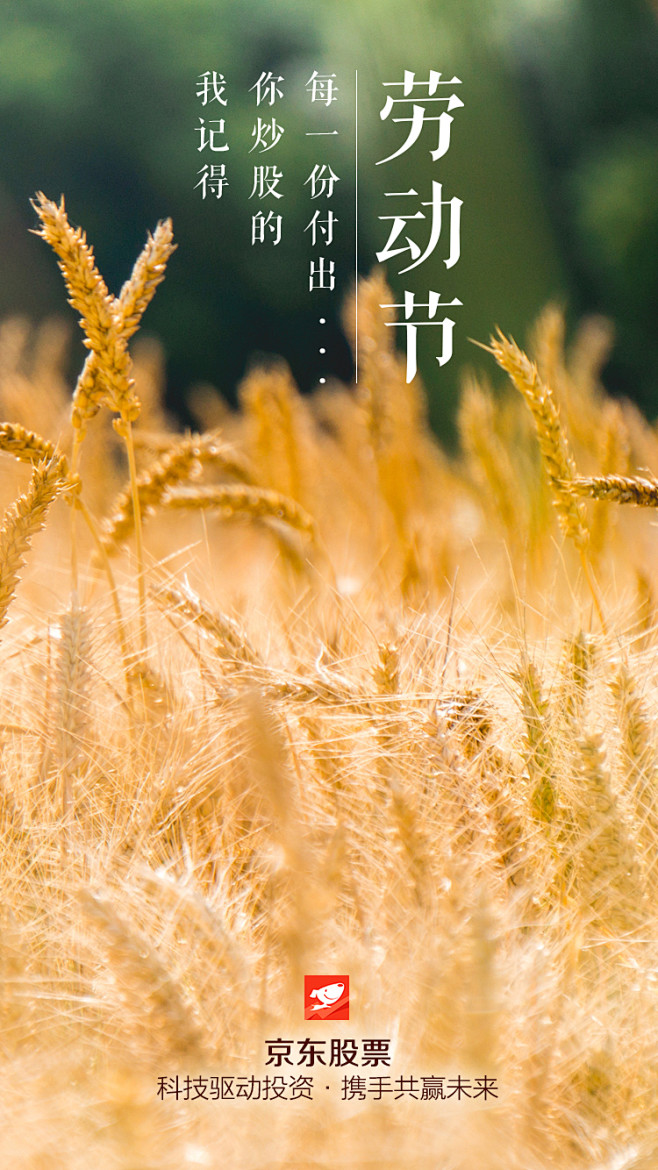 0501-劳动节3