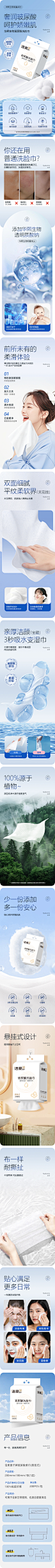 洁柔（新）白色玻尿酸详情页