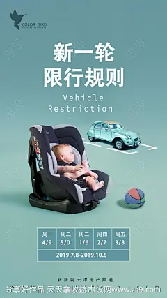 机动车尾号限号限行提示创意海报-源文件-志设网-zs9.com