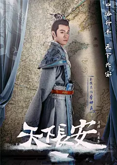 电视剧《天下长安》角色海报高清图片