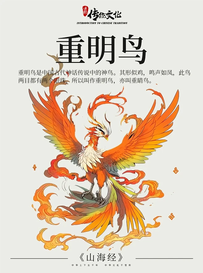 《山海经》中国神话传说上古神兽之重明鸟 ...