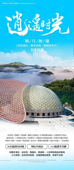 编号：30510025707833902【享设计】源文件下载-江南旅游海报