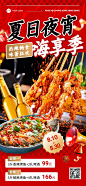 餐饮美食烤鱼餐桌场景合成全屏竖版海报AIGC
