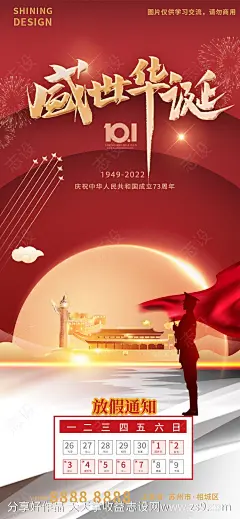 大气简约天安门十一国庆放假通知海报-源文件-志设网-zs9.com