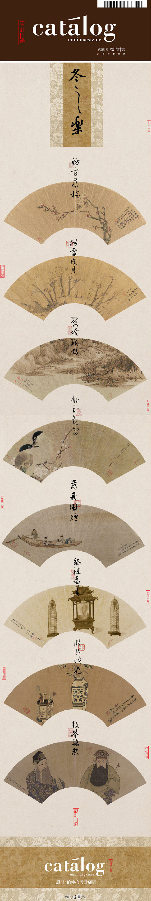 设计目录的照片 - 微相册 #采集大赛#