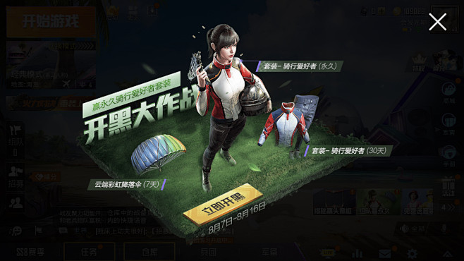和平精英活动界面